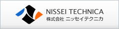 株式会社ニッセイテクニカ